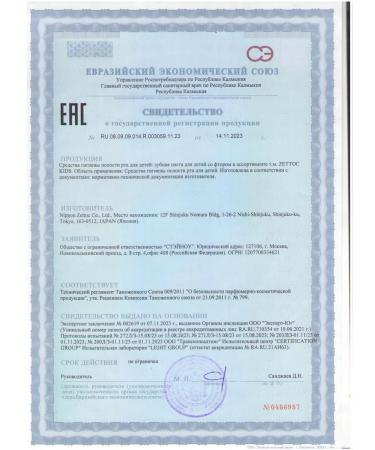 Nippon Zettoc Children's toothpaste with a fluoride Zettoc Kids 6+ years taste of cola - Buy Online on GoSupps.com