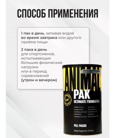 Animal Vitamin-mineral complex Pak 44 8 tablets - Buy Online on GoSupps.com