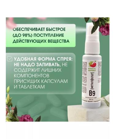 Health Formula 72 B9 methylphulatory vitamin spray - Buy Online on GoSupps.com