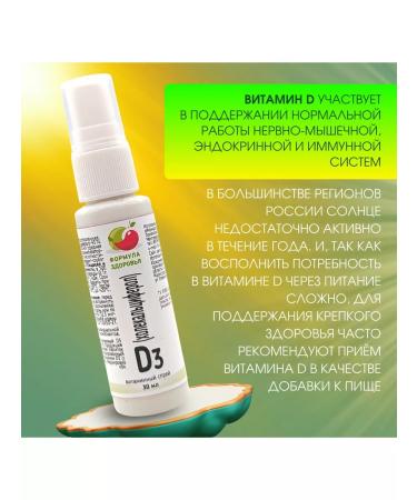 Health Formula 72 Vitamin spray D3 Holekalciferol - Buy Online on GoSupps.com