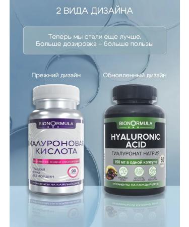Bionormula Uno Hyaluronic acid in capsules for the skin and joints - Buy Online on GoSupps.com