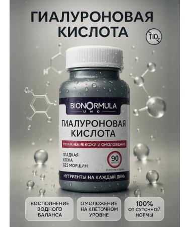 Bionormula Uno Hyaluronic acid in capsules for the skin and joints - Buy Online on GoSupps.com