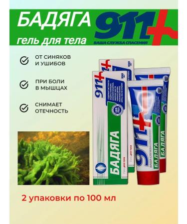 911 Badyaga body gel cosmetic 100ml*2pcs