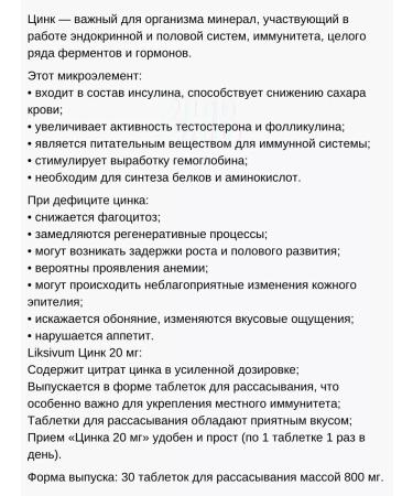 Liksivum Zinc 20 mg taste grapefruit 30 tab.*1 - Buy Online on GoSupps.com