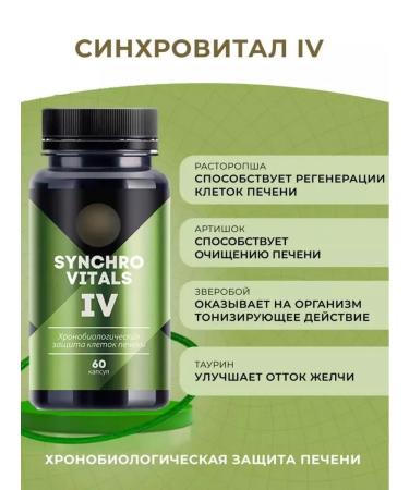 Health from Siberia Synchrose IV for the liver - Buy Online on GoSupps.com