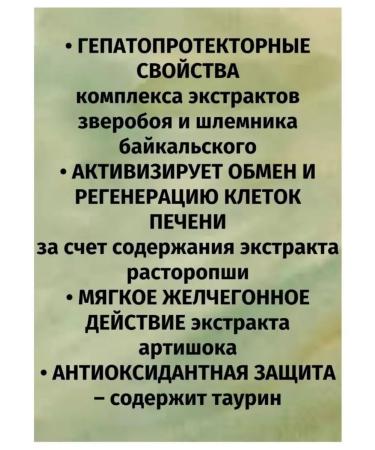 Health from Siberia Synchrose IV for the liver - Buy Online on GoSupps.com