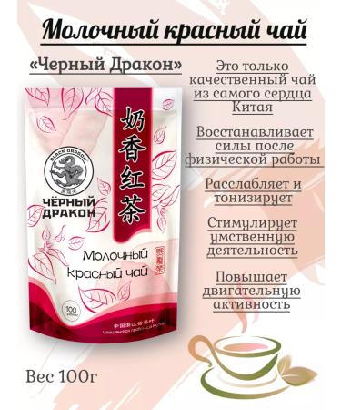 Milk DAY Black Dragon Red 100g+Green 100g - Buy Online on GoSupps.com