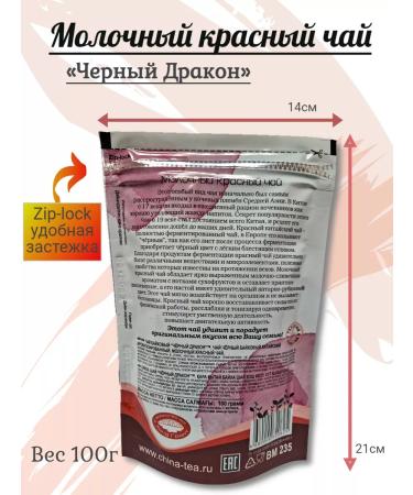 Milk DAY Black Dragon Red 100g+Green 100g - Buy Online on GoSupps.com