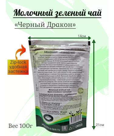 Milk DAY Black Dragon Red 100g+Green 100g - Buy Online on GoSupps.com