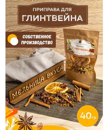 Taste Mill Grinding for mulled wine spicy