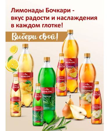 Bochkari Drink soda lemonade 1.3 l 6 pcs - Buy Online on GoSupps.com
