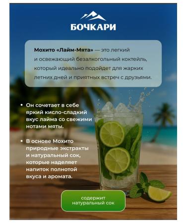 Bochkari Drink Shipped Mohito Lime-Great 1.3l. 6pcs - Buy Online on GoSupps.com