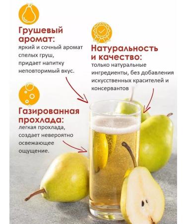 Bochkari Drink soda pear aroma 1.3 l 6 pcs - Buy Online on GoSupps.com