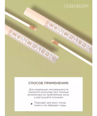 QUEENBERRY COSMETICS Clae for the face and eyes is a dense makeup corrector - Buy Online on GoSupps.com