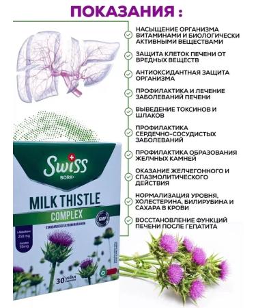Swiss Vitamins of Poropsha for the treatment of liver 30pcs - Buy Online on GoSupps.com