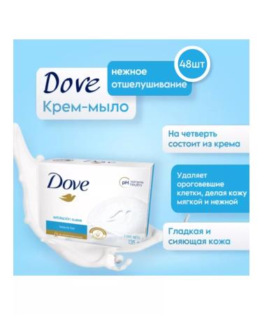 DOVE Cream-soap tender exfoliation 135g 48pcs