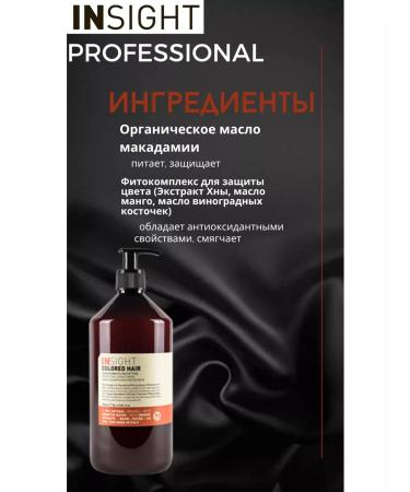 Insight Set for dyed hair shampoo 900+air conditioning 900ml - Buy Online on GoSupps.com