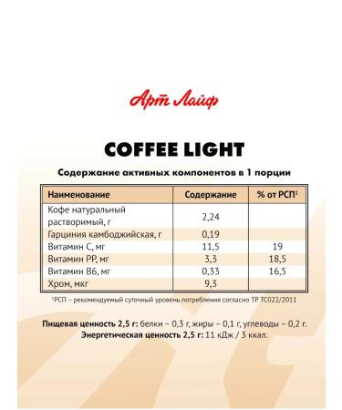 ART FOOD Coffee soluble light with vitamins garnish and chrome - Buy Online on GoSupps.com
