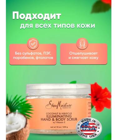 SheaMoisture Brightening scrub for hands and body coconut and hibiscus 340 g - Buy Online on GoSupps.com
