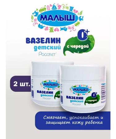 Dawn Vaselin for children baby with a series of 2 pcs