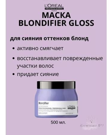 L'Oreal Professionnel SE Blondifier Gloss mask for lightened hair 500 ml - Buy Online on GoSupps.com