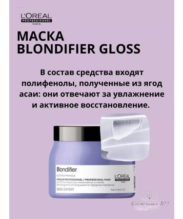 L'Oreal Professionnel SE Blondifier Gloss mask for lightened hair 500 ml - Buy Online on GoSupps.com