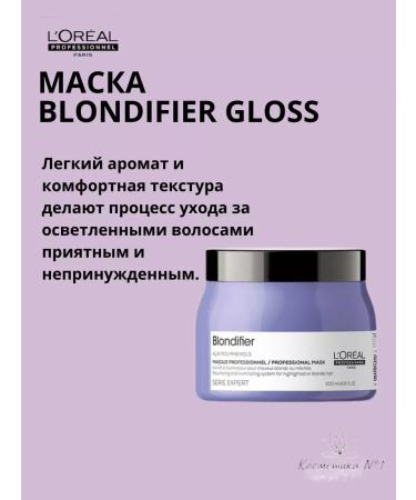 L'Oreal Professionnel SE Blondifier Gloss mask for lightened hair 500 ml - Buy Online on GoSupps.com