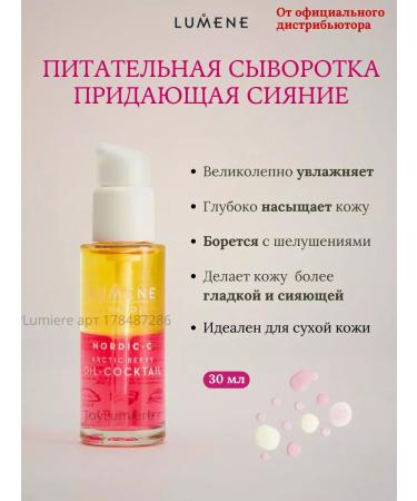 Lumene Two -phase face serum gives the radiance of Vitamin C