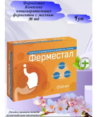 Square-C Fermestal complex of enzymes with bile tab. No. 20