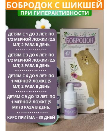 SasheraMed Bobrod with chic with hyperactivity 50 ml - Buy Online on GoSupps.com