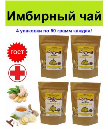 ABISORGANIC Ginger tea. Tea with the root of ginger of herbal lifestyle fitness 4 pcs
