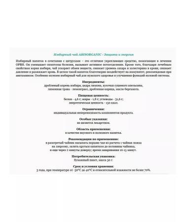 ABISORGANIC Ginger tea. Tea with the root of ginger of herbal lifestyle fitness 4 pcs - Buy Online on GoSupps.com