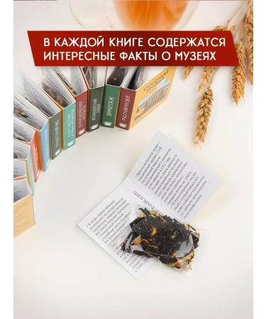 Bookshelf - Tea with meaning Tea leaf black set about museums in St. Petersburg - Buy Online on GoSupps.com