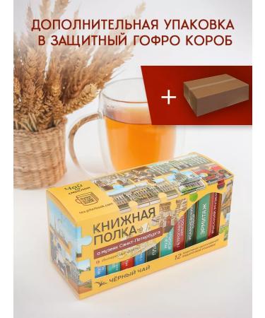 Bookshelf - Tea with meaning Tea leaf black set about museums in St. Petersburg - Buy Online on GoSupps.com