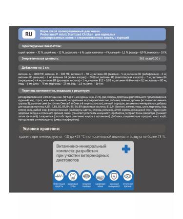 ProBalance Dry food for cats with chicken Sterilized 1.8 kg - Buy Online on GoSupps.com