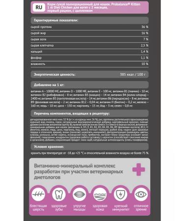 ProBalance Dry food for kittens with chicken Kitten 1.8 kg - Buy Online on GoSupps.com