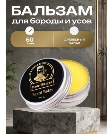 Master Morgan Balm for beard and mustache