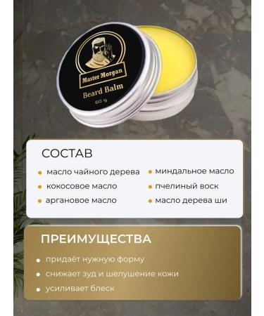 Master Morgan Balm for beard and mustache - Buy Online on GoSupps.com