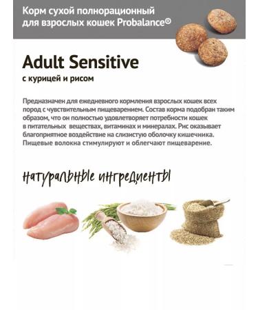 ProBalance Dry food for cats with chicken and rice Adult Sensitive 10kg - Buy Online on GoSupps.com