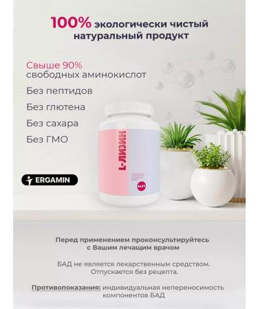Ergamin Amino acids complex L-Lisin - Buy Online on GoSupps.com