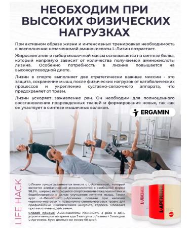 Ergamin Amino acids complex L-Lisin - Buy Online on GoSupps.com