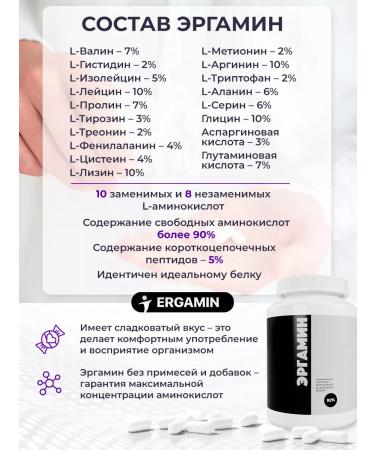 Ergamin Amino acids complex with L-tripthophanes - Buy Online on GoSupps.com
