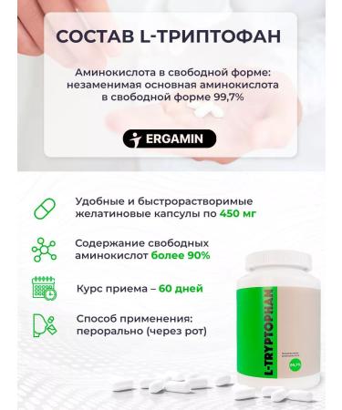 Ergamin Amino acids complex with L-tripthophanes - Buy Online on GoSupps.com