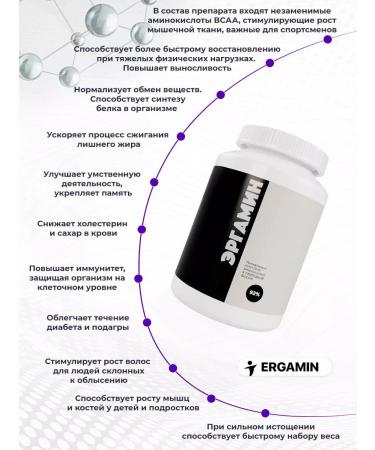 Ergamin Amino acids complex with L-tripthophanes - Buy Online on GoSupps.com