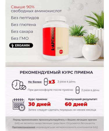 Ergamin Sports nutrition complex L-Arginine - Buy Online on GoSupps.com