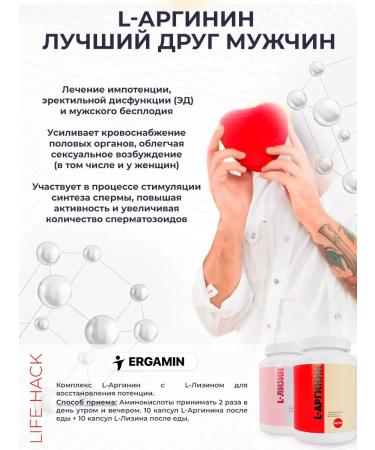 Ergamin Sports nutrition complex L-Arginine - Buy Online on GoSupps.com