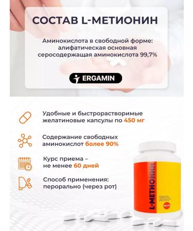 Ergamin Amino acid complex with L-metionine - Buy Online on GoSupps.com