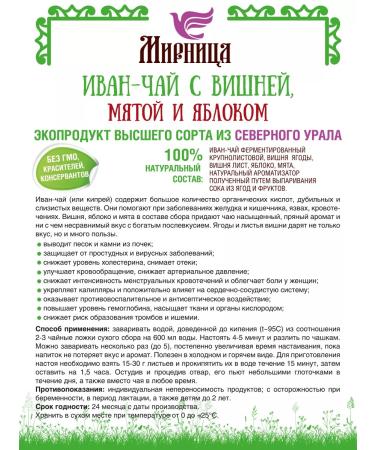 Myrnitsa Ivan Tea Evil -legged tea with cherries - Buy Online on GoSupps.com