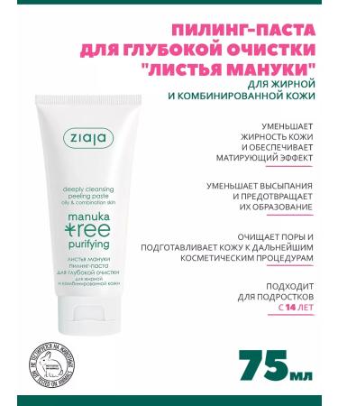 Ziaja Piling for face with Manuka extract 75 ml