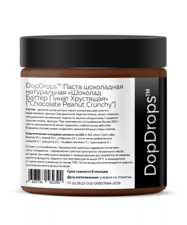 DopDrops Chocolate pasta with pieces of peanuts 500 g - Buy Online on GoSupps.com
